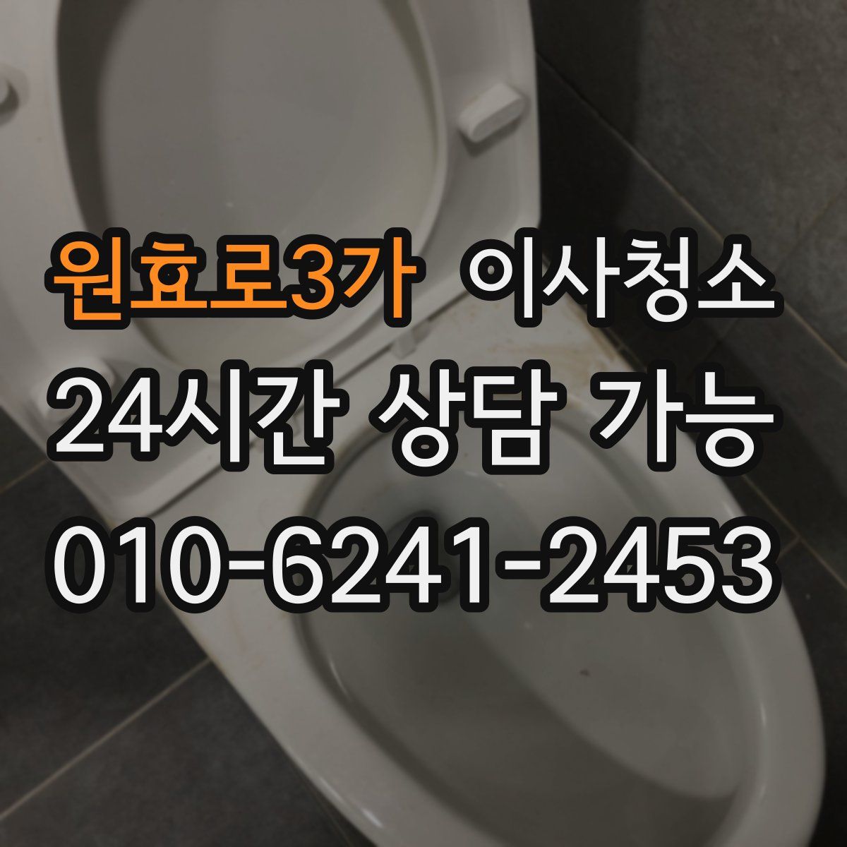 원효로3가 원룸청소
