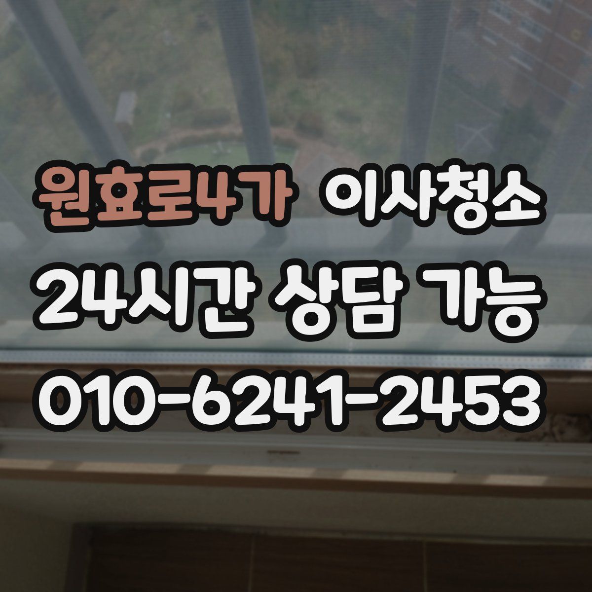 원효로4가 원룸청소