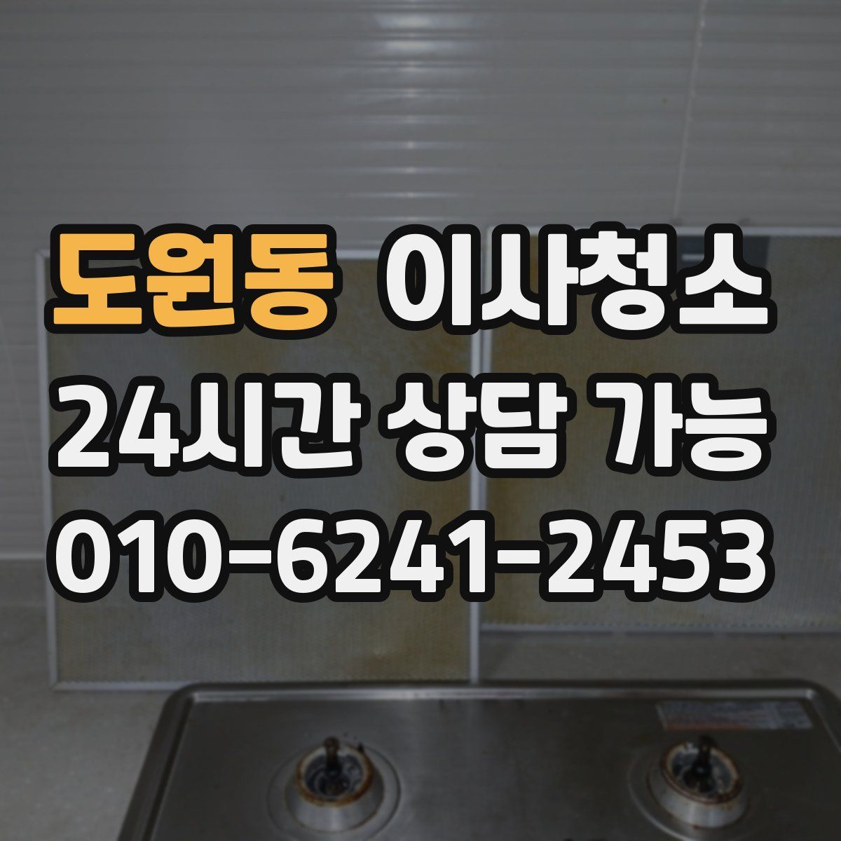 도원동 원룸청소