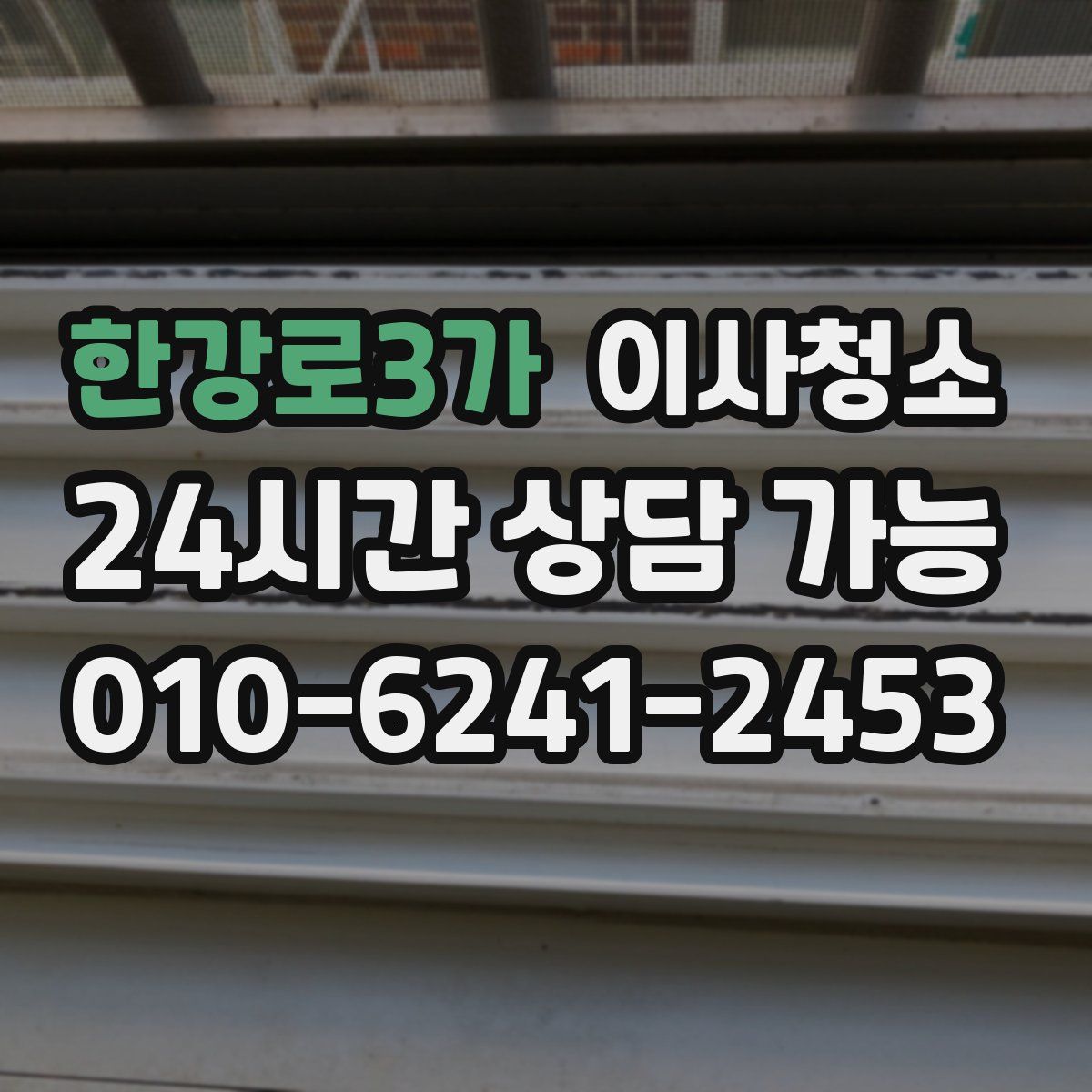 한강로3가 원룸청소