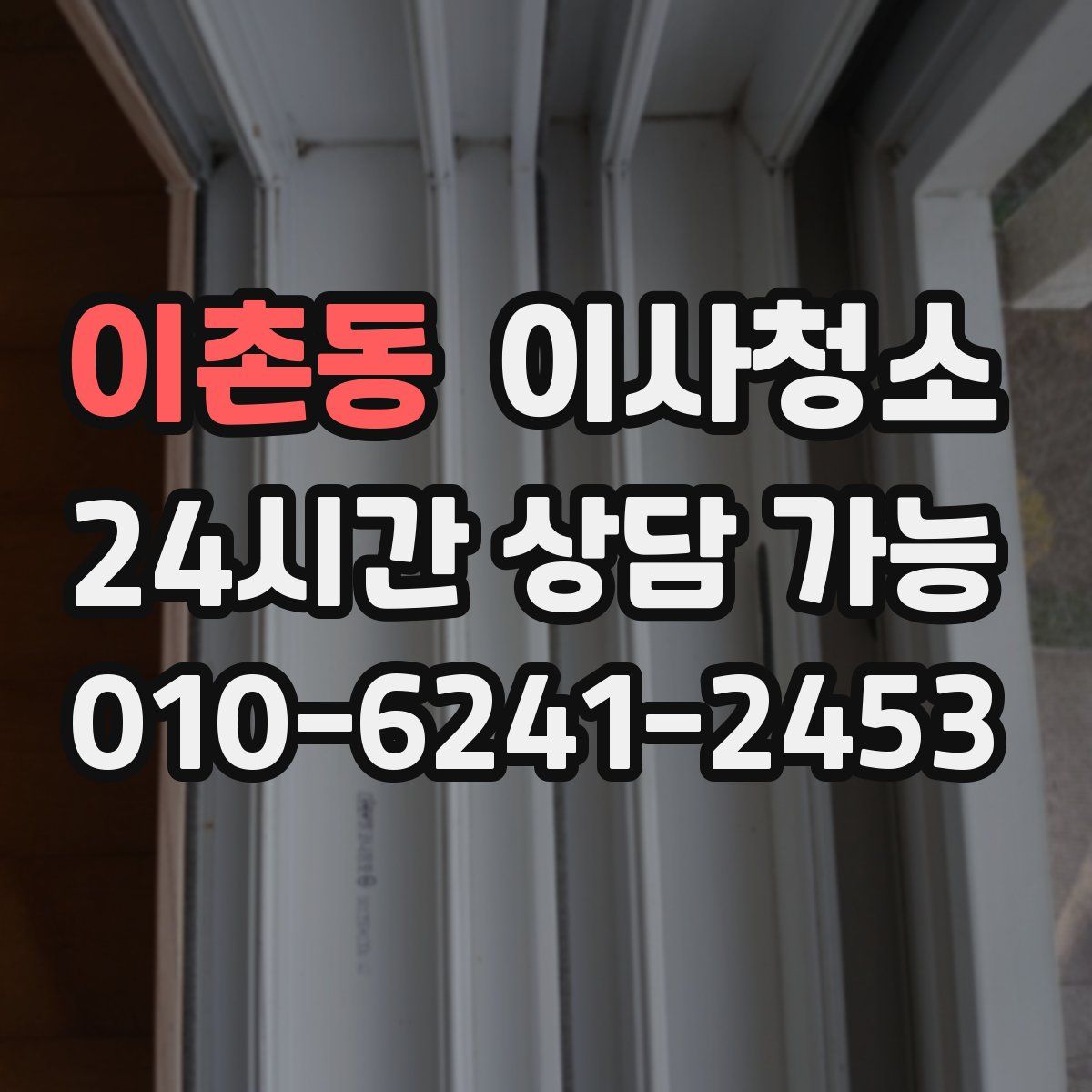 이촌동 원룸청소