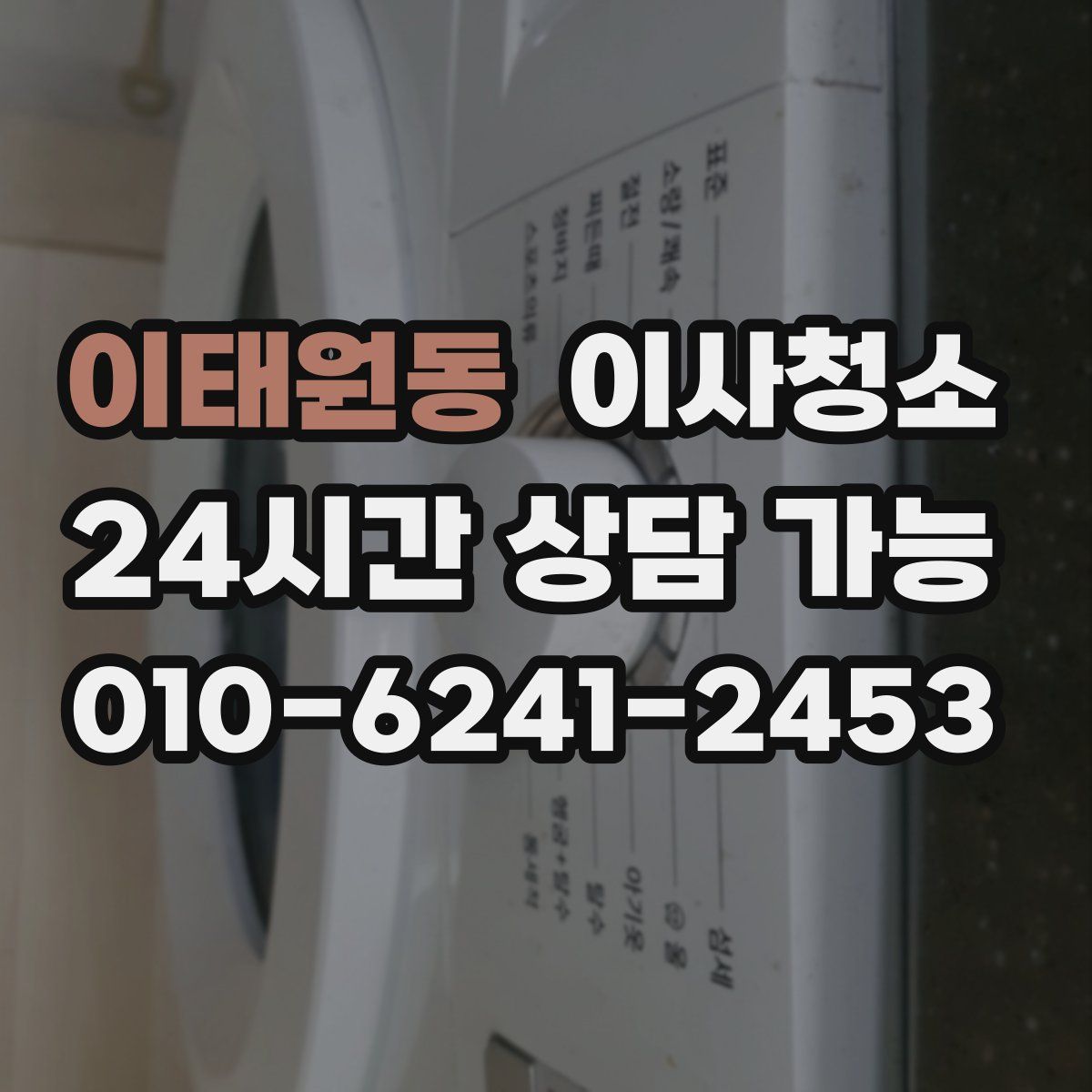 이태원동 원룸청소