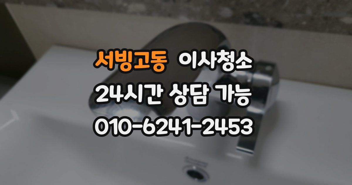 서빙고동 입주청소