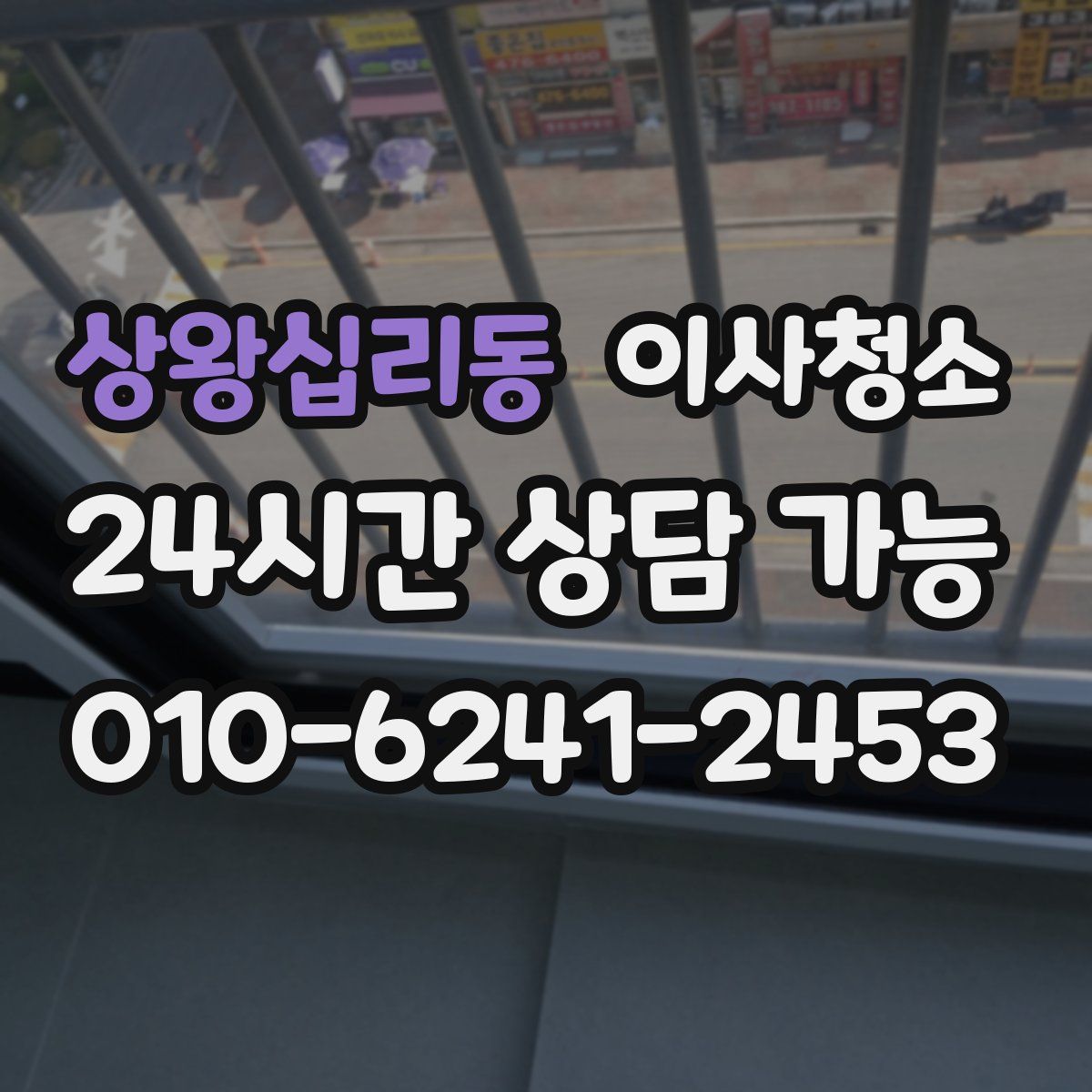 상왕십리동 원룸청소