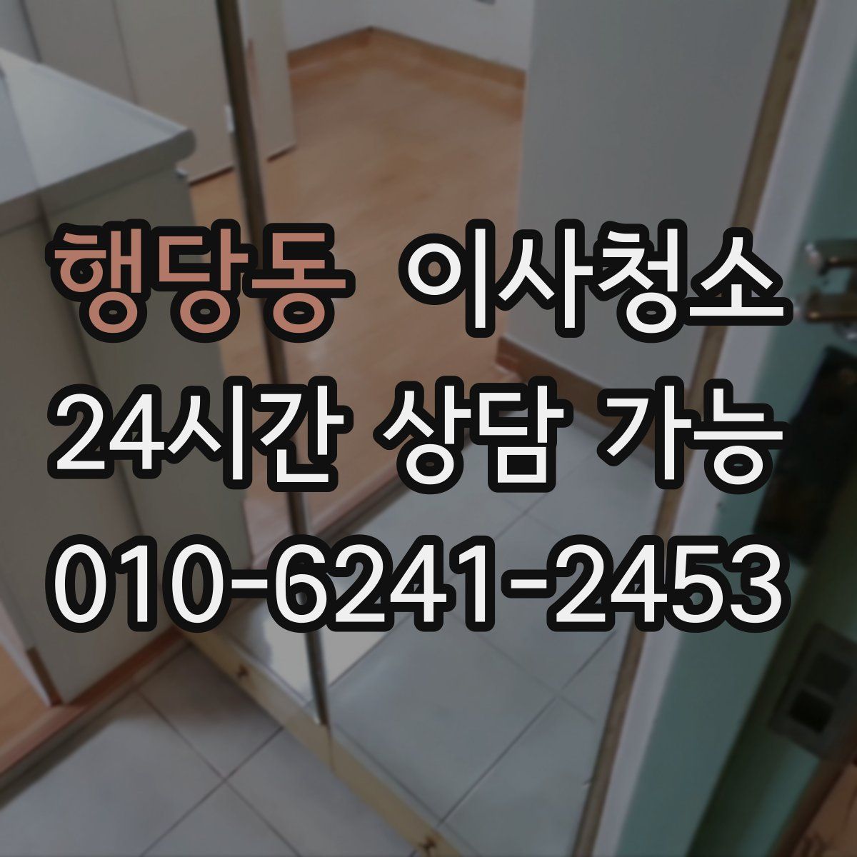 행당동 원룸청소