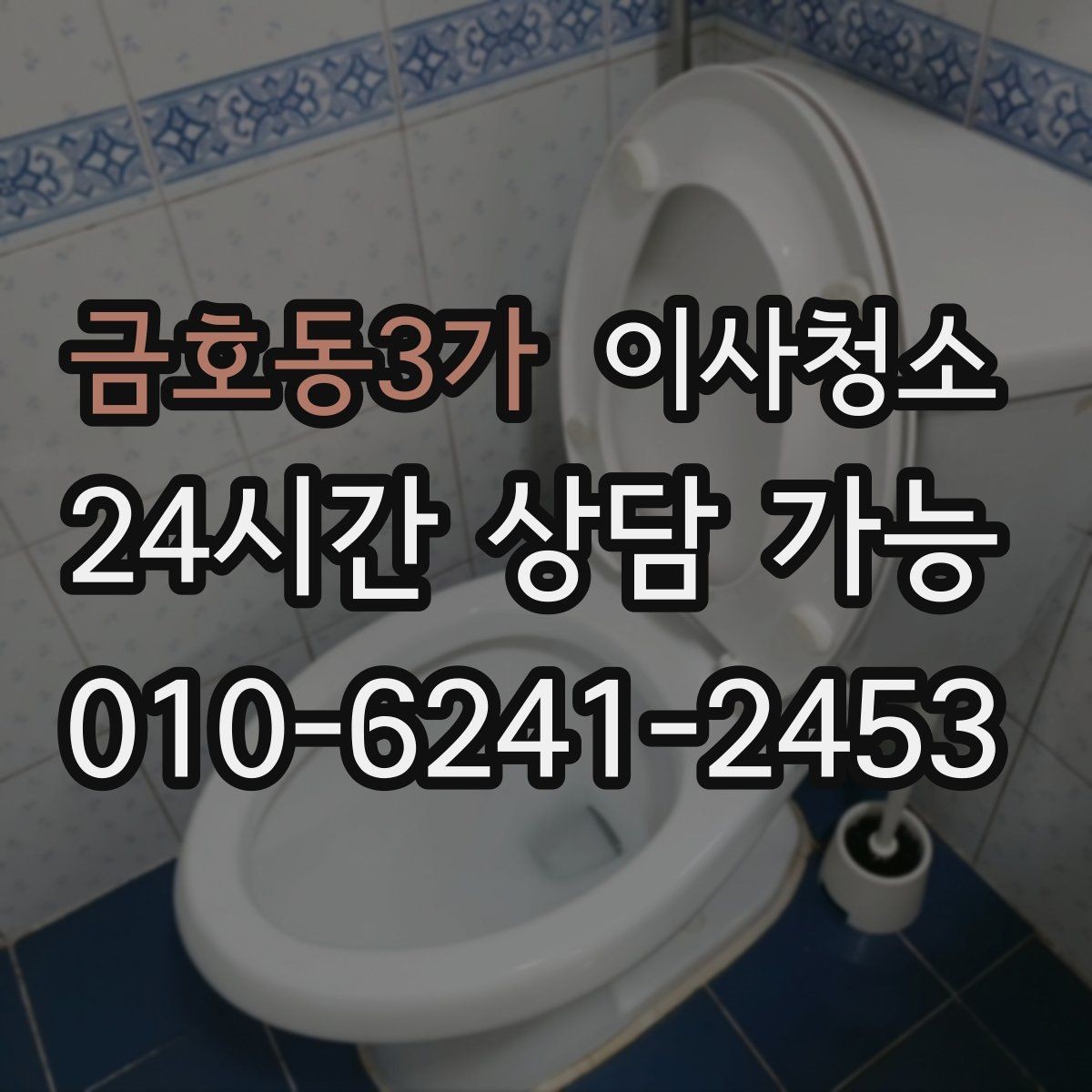 금호동3가 이사청소 베란다 난간 주변 먼지 정리하는 방법
