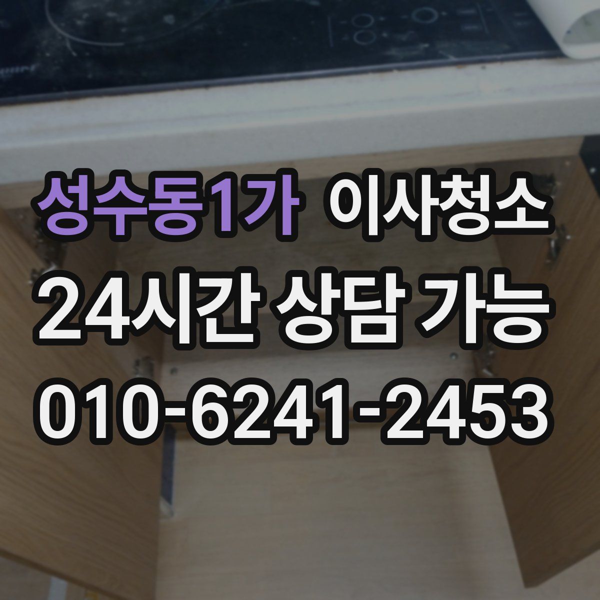 성수동1가 원룸청소