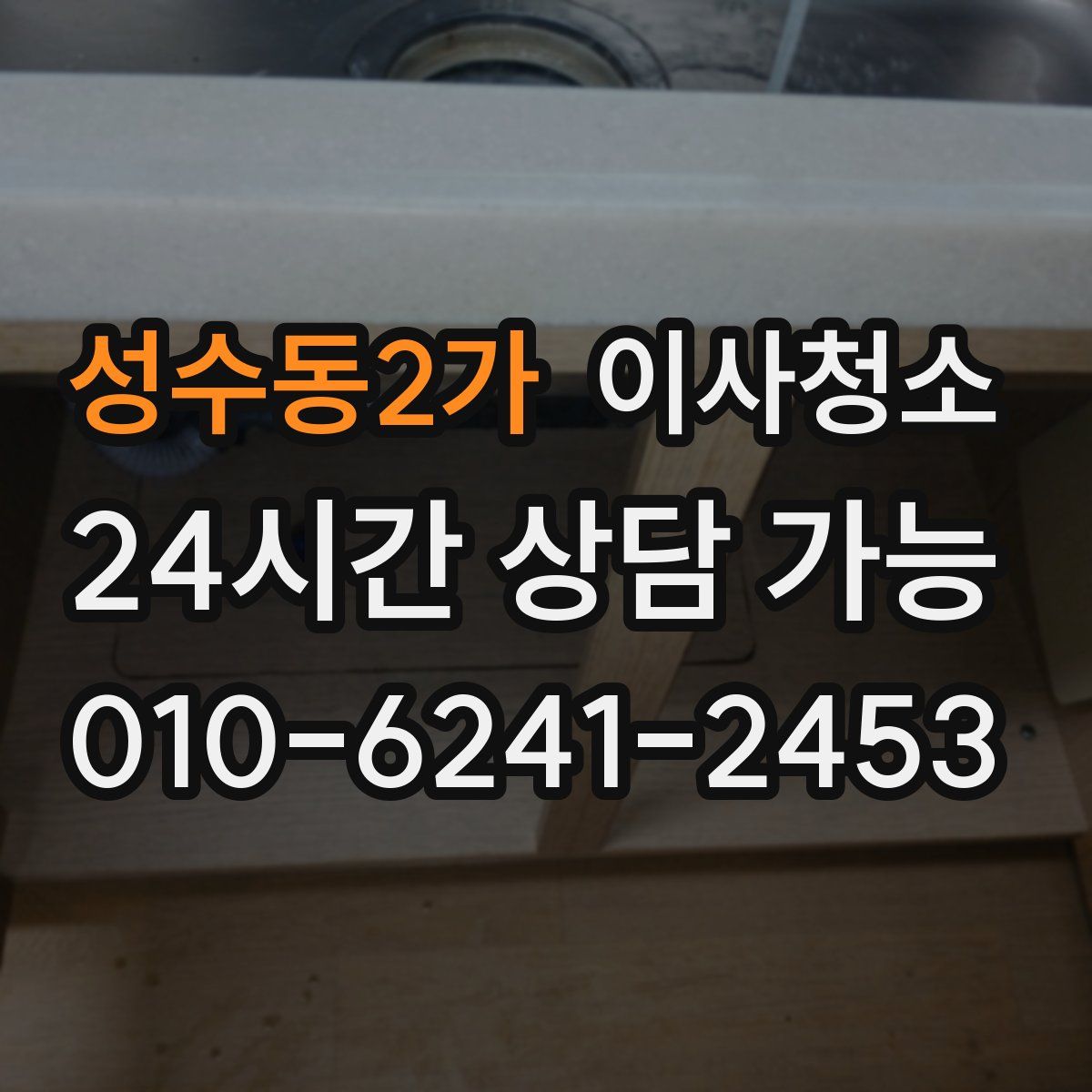 성수동2가 원룸청소