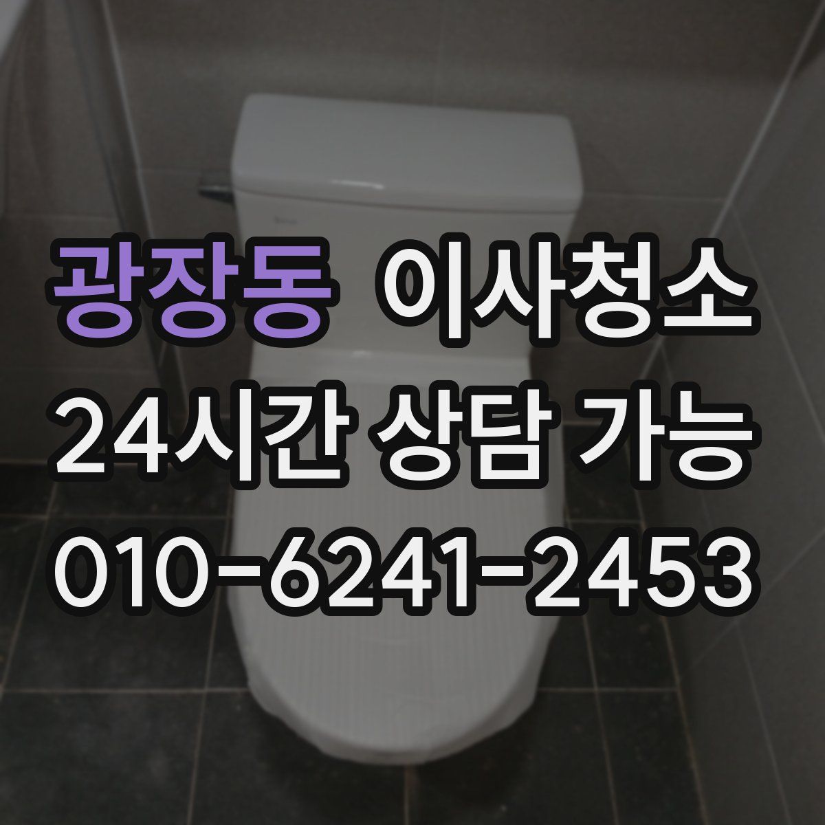 광장동 원룸청소