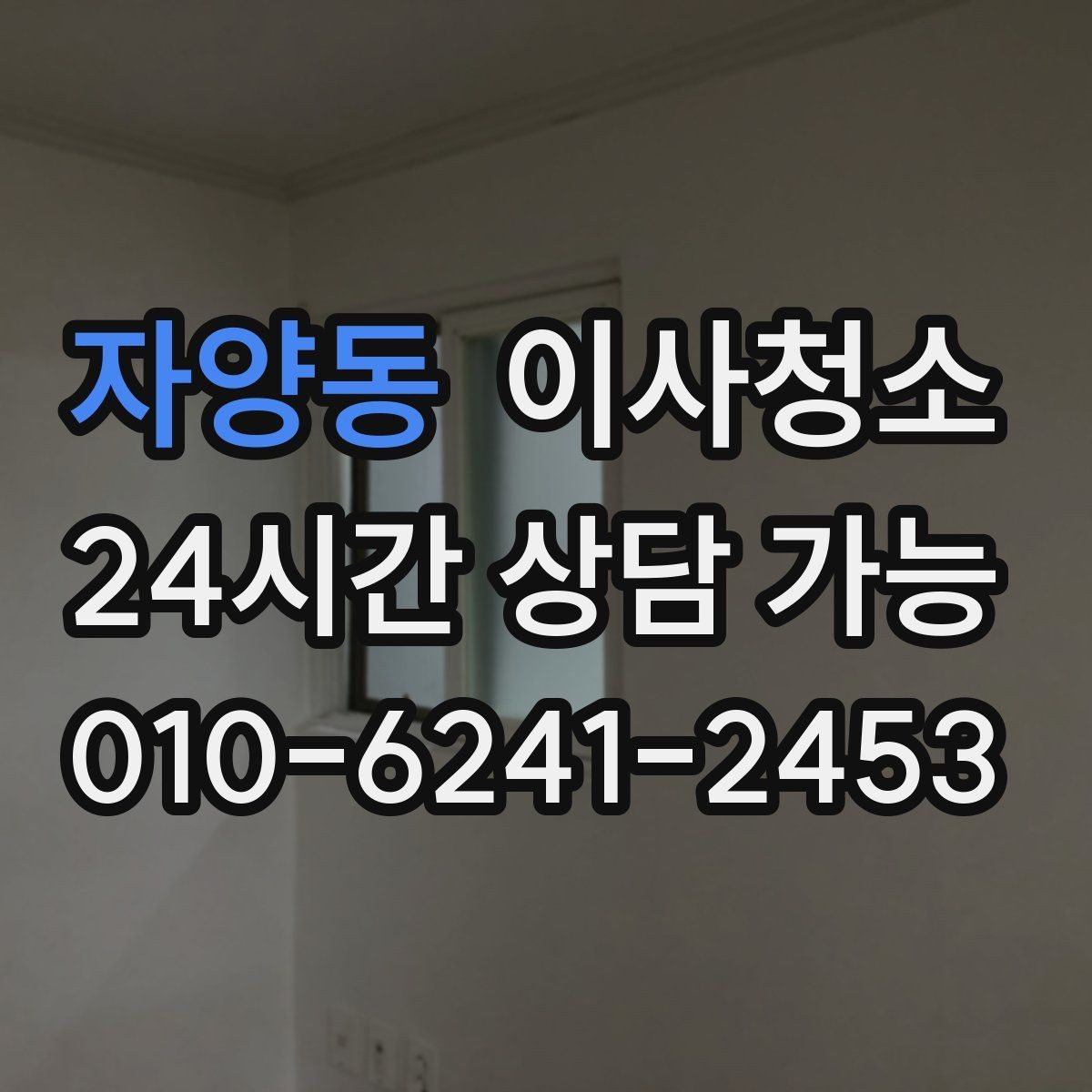 자양동 이사청소 부분 정리로도 체감이 큰 구역 모음