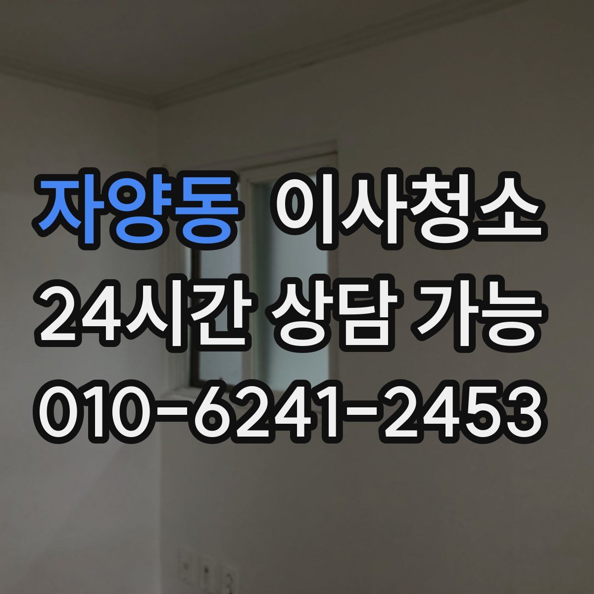 자양동 원룸청소