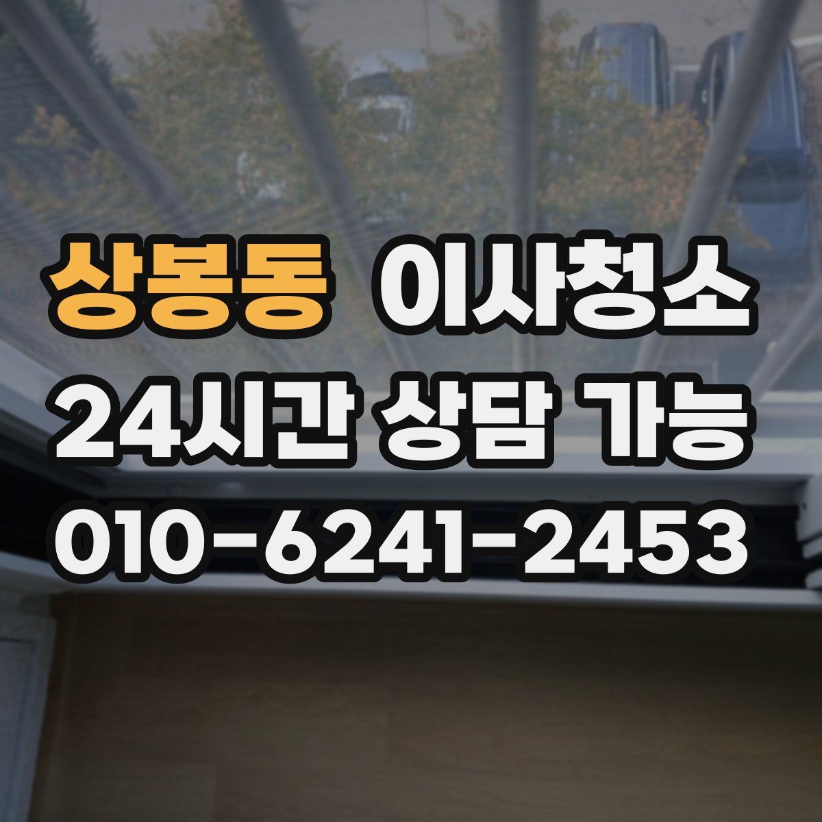 상봉동 원룸청소