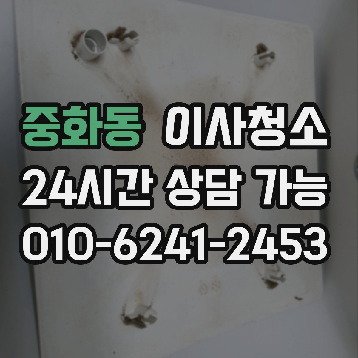 중화동 원룸청소