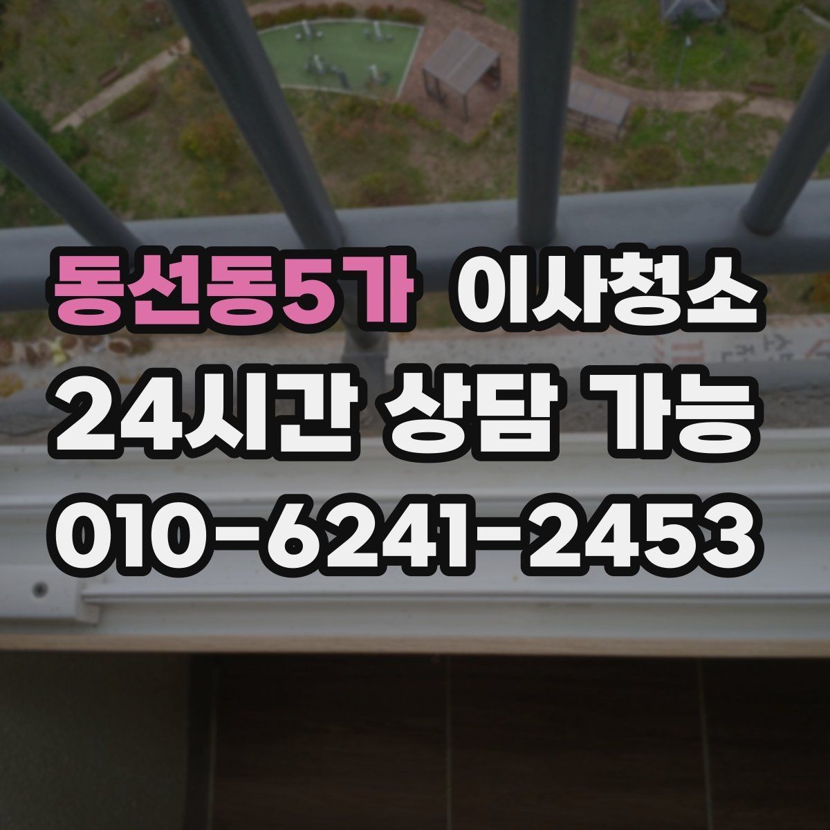 동선동5가 이사청소 욕실 환풍구 주변 먼지 정리 체크