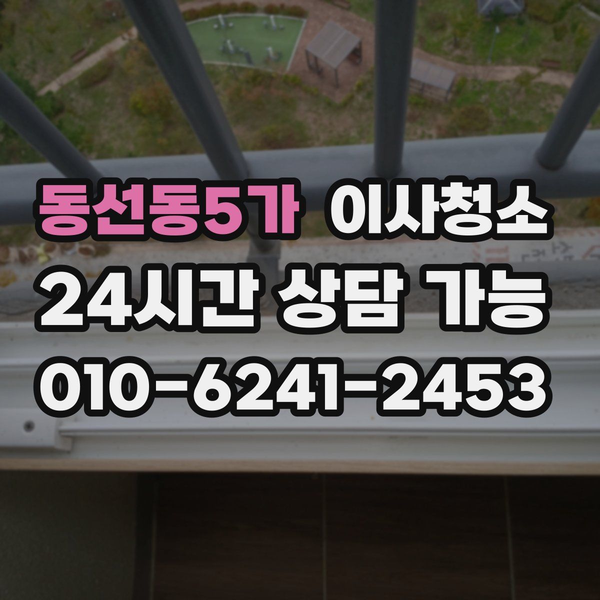 동선동5가 원룸청소