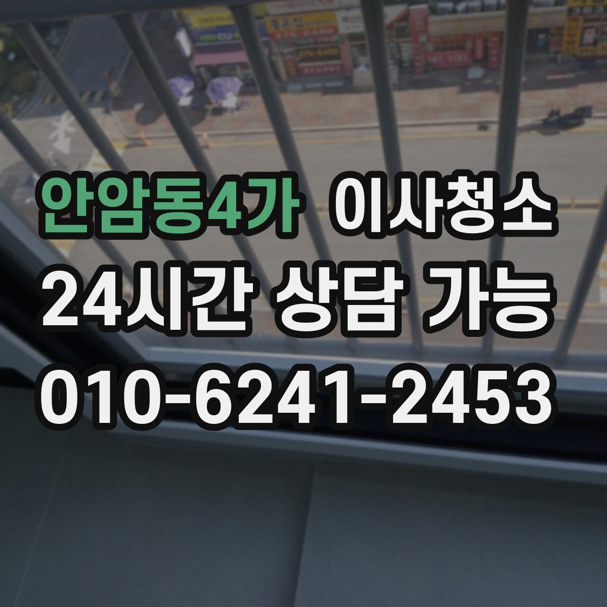 안암동4가 원룸청소