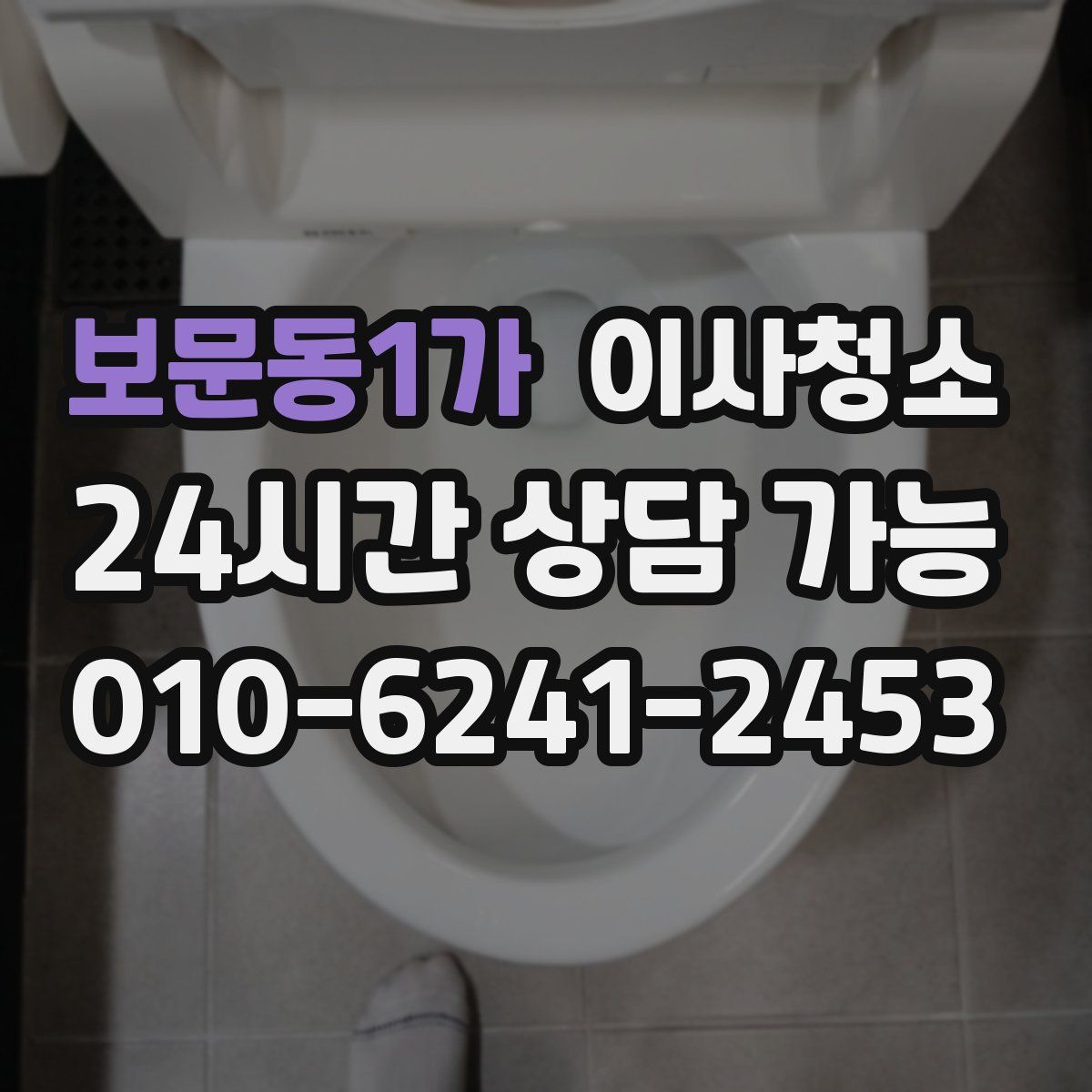 보문동1가 원룸청소
