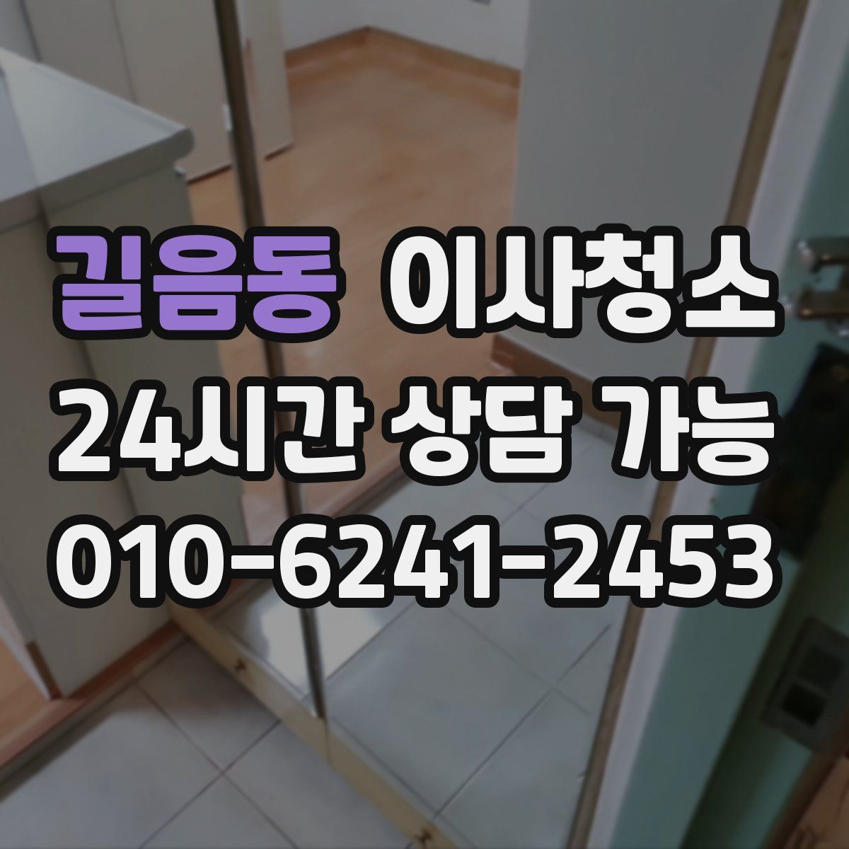 길음동 원룸청소