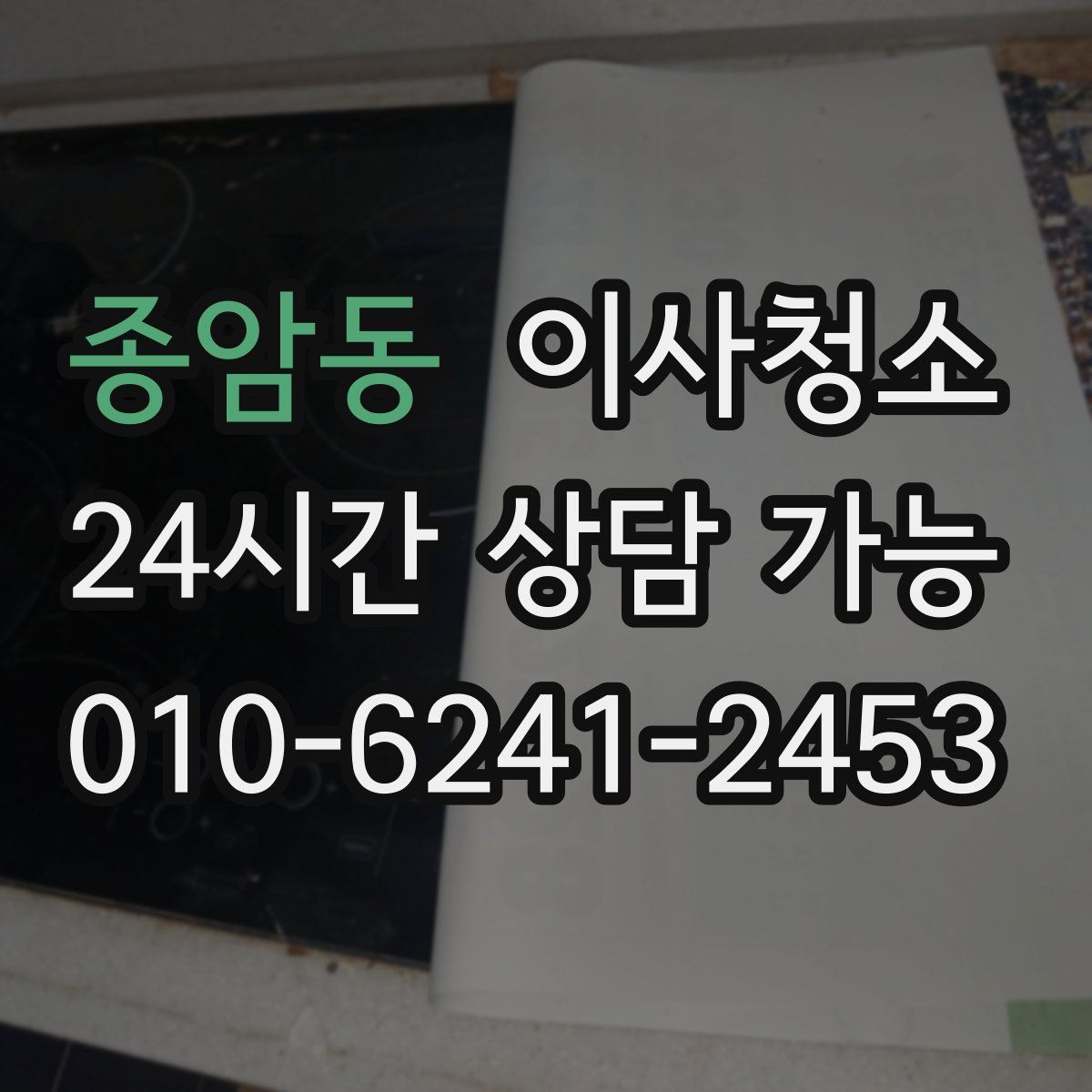 종암동 원룸청소