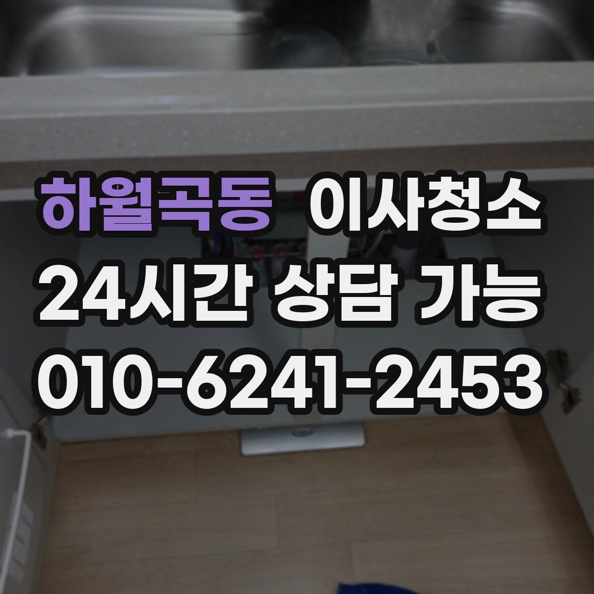 하월곡동 원룸청소