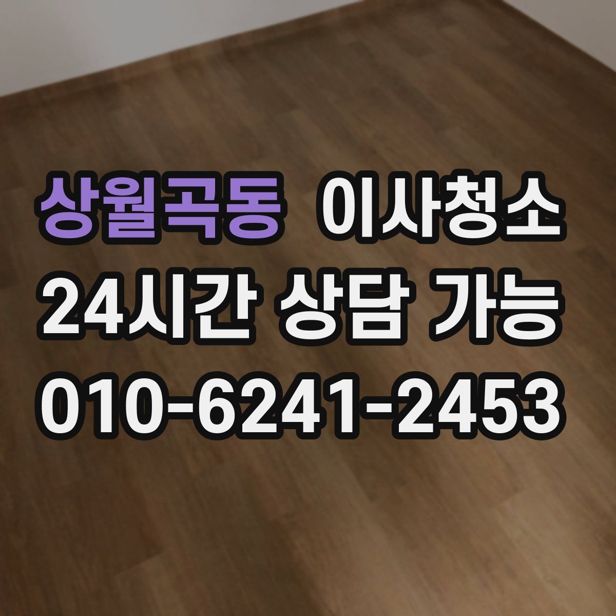 상월곡동 원룸청소