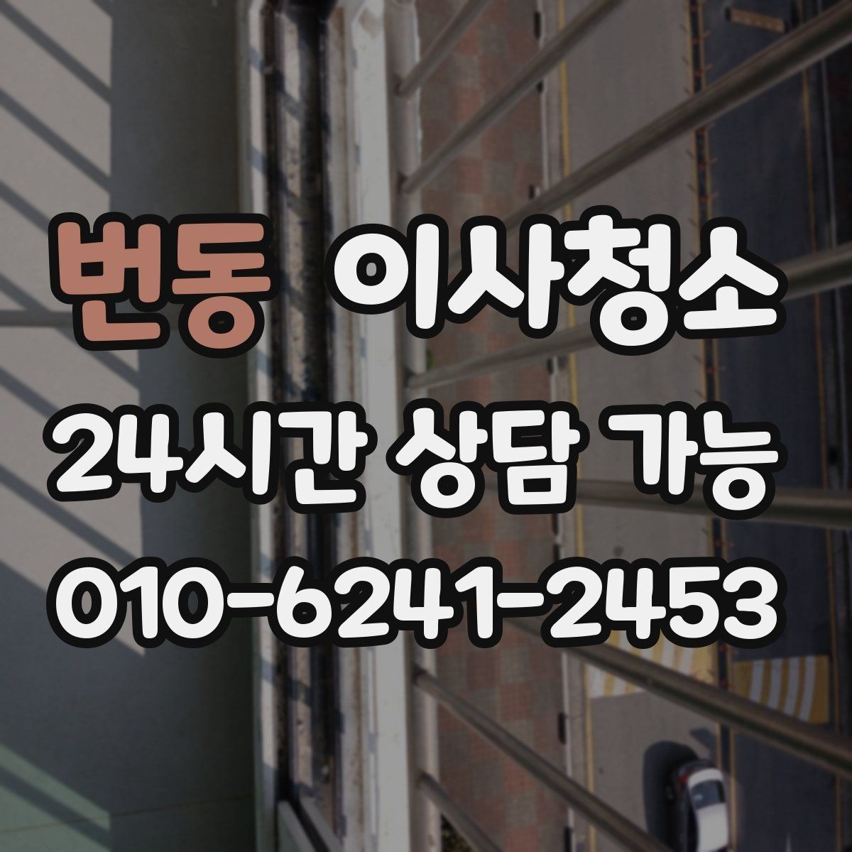 번동 이사청소 욕실 물때가 남는 이유와 정리 순서