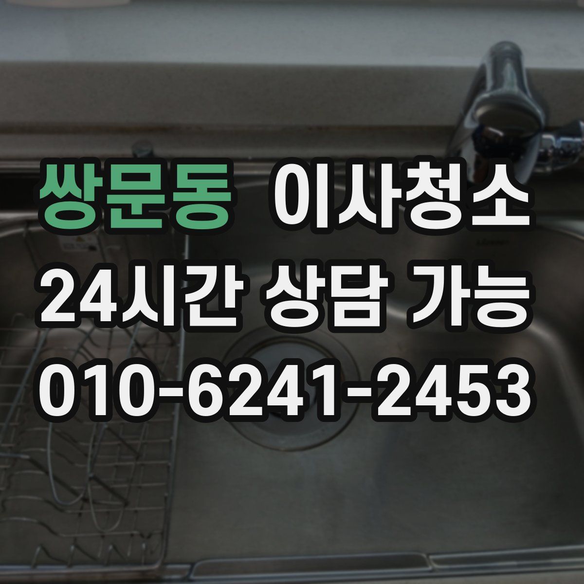 쌍문동 원룸청소