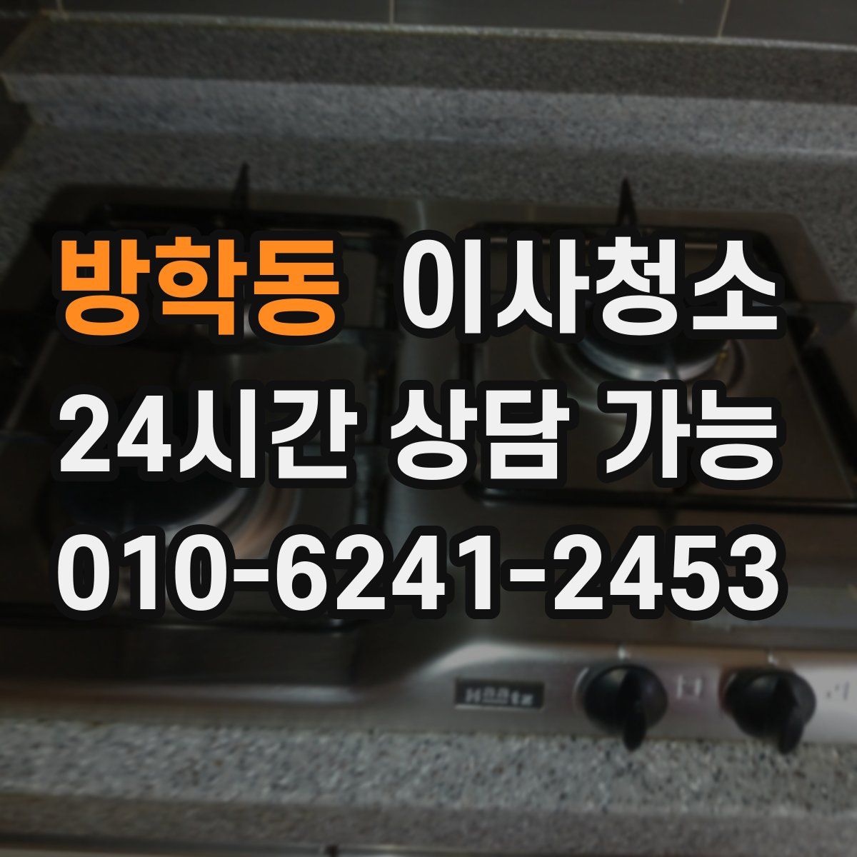 방학동 원룸청소