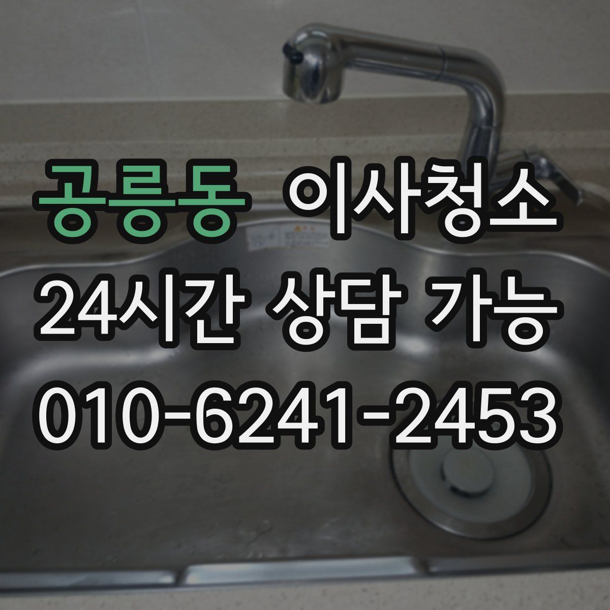 공릉동 원룸청소