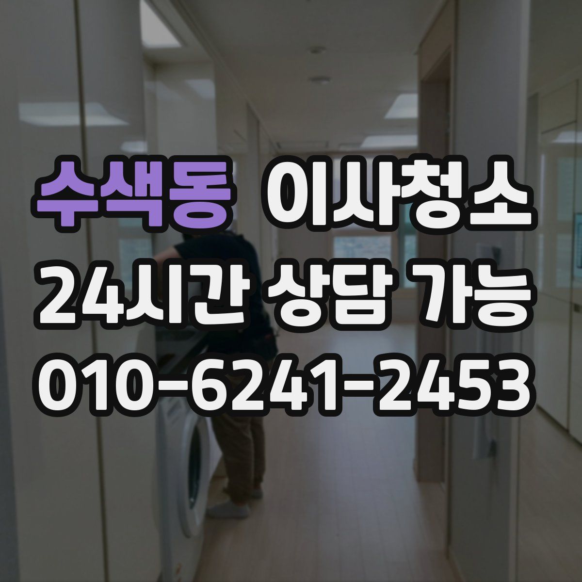 수색동 원룸청소