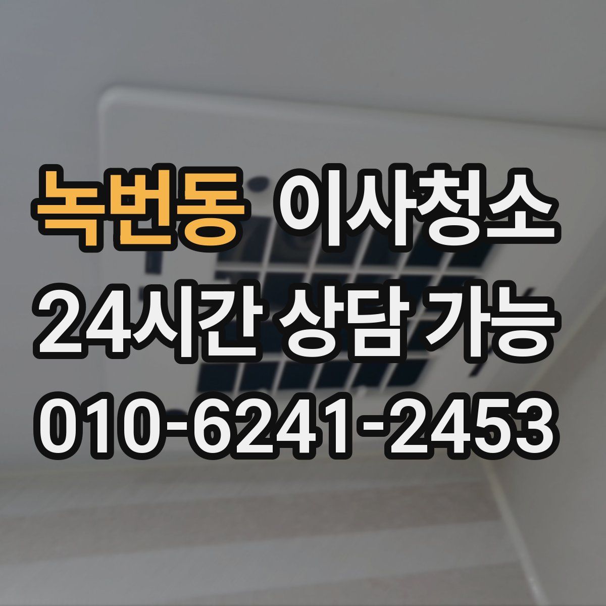 녹번동 원룸청소