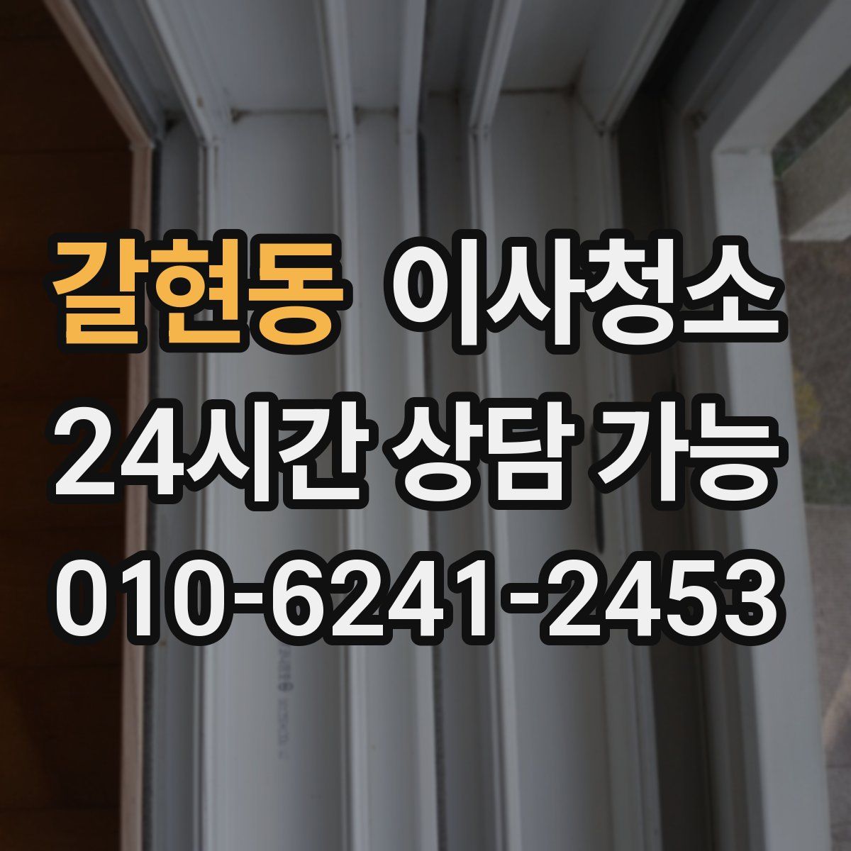 갈현동 원룸청소