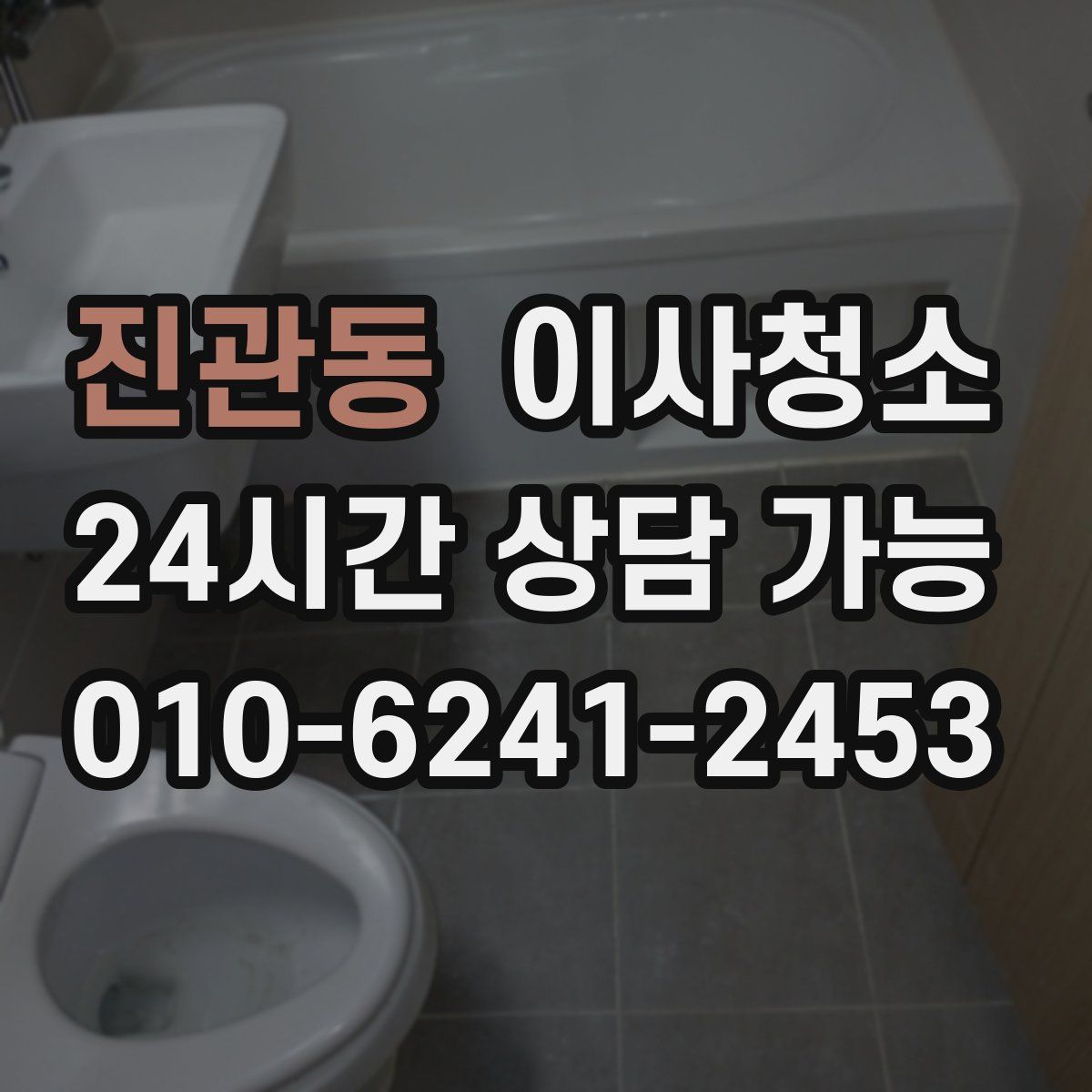 진관동 원룸청소