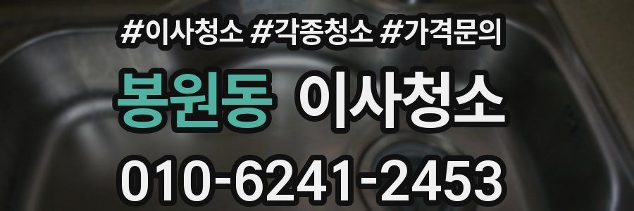 봉원동 이사청소