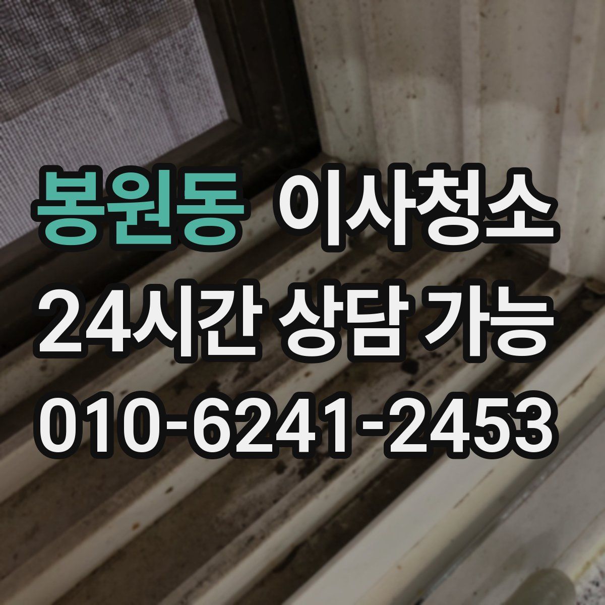 봉원동 원룸청소