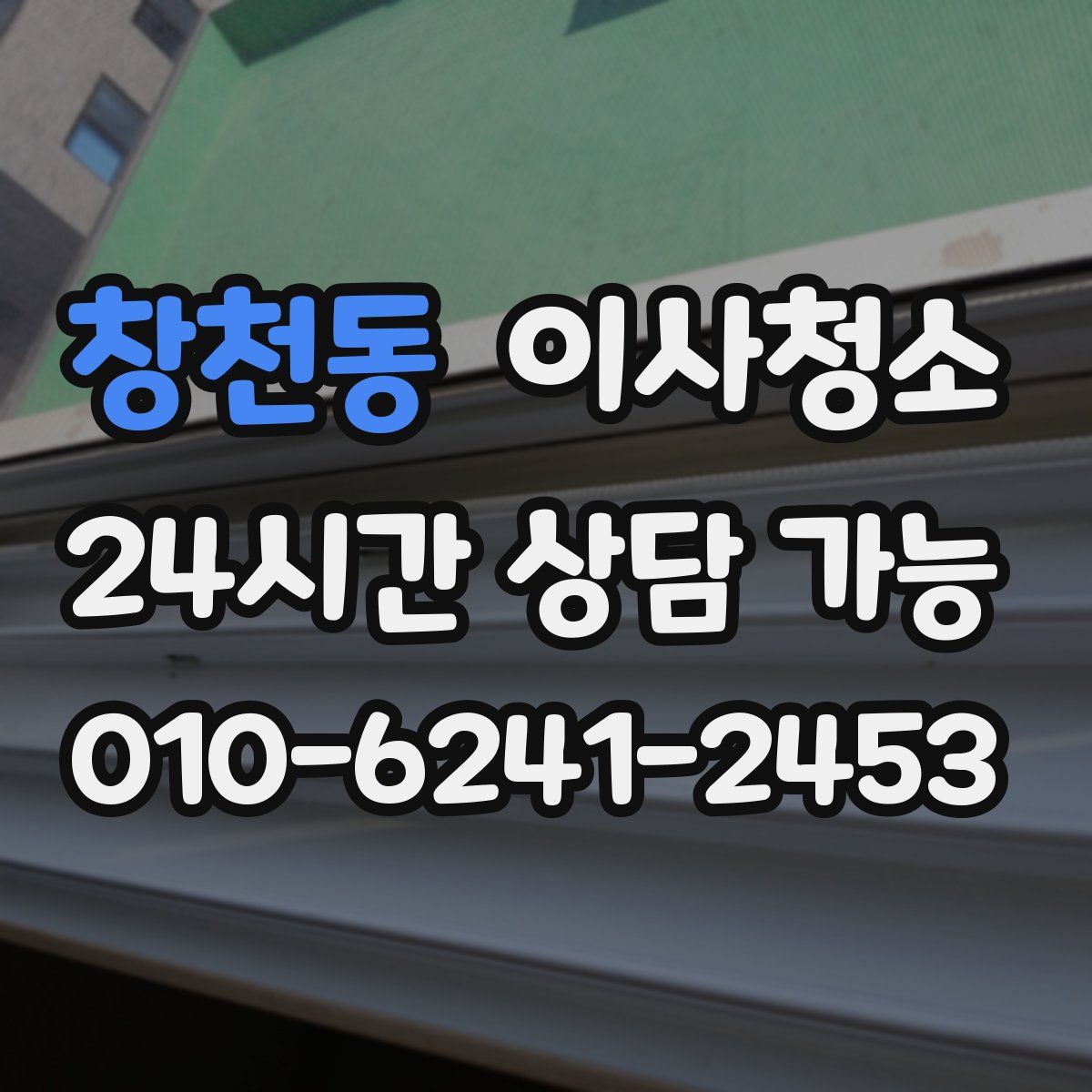 창천동 원룸청소