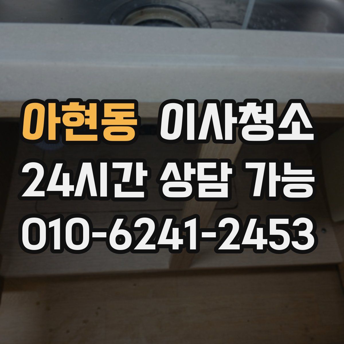 아현동 원룸청소