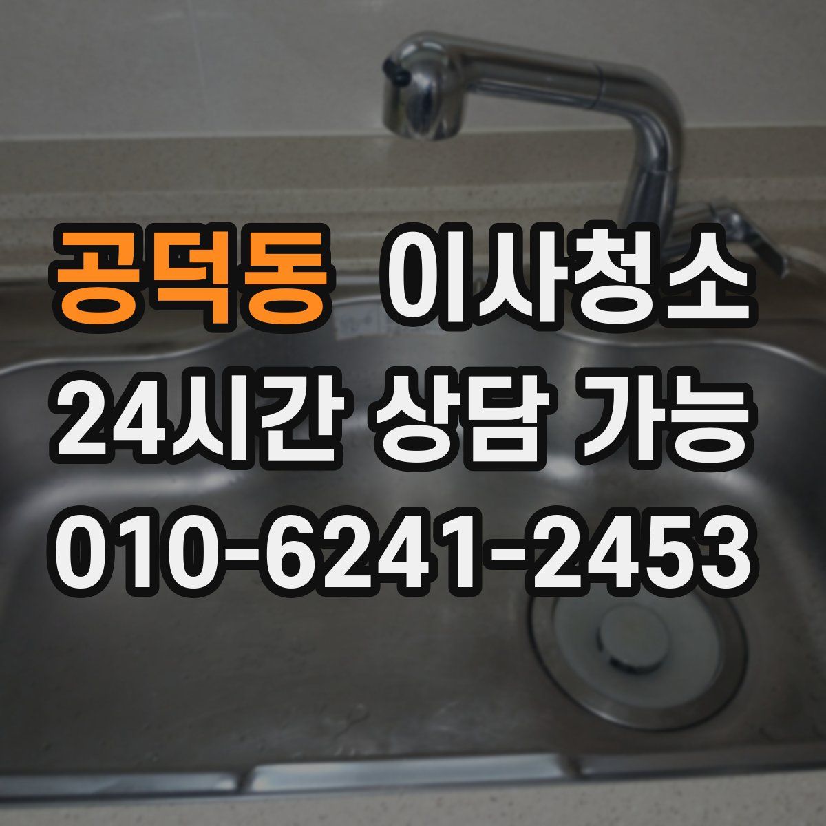 공덕동 원룸청소