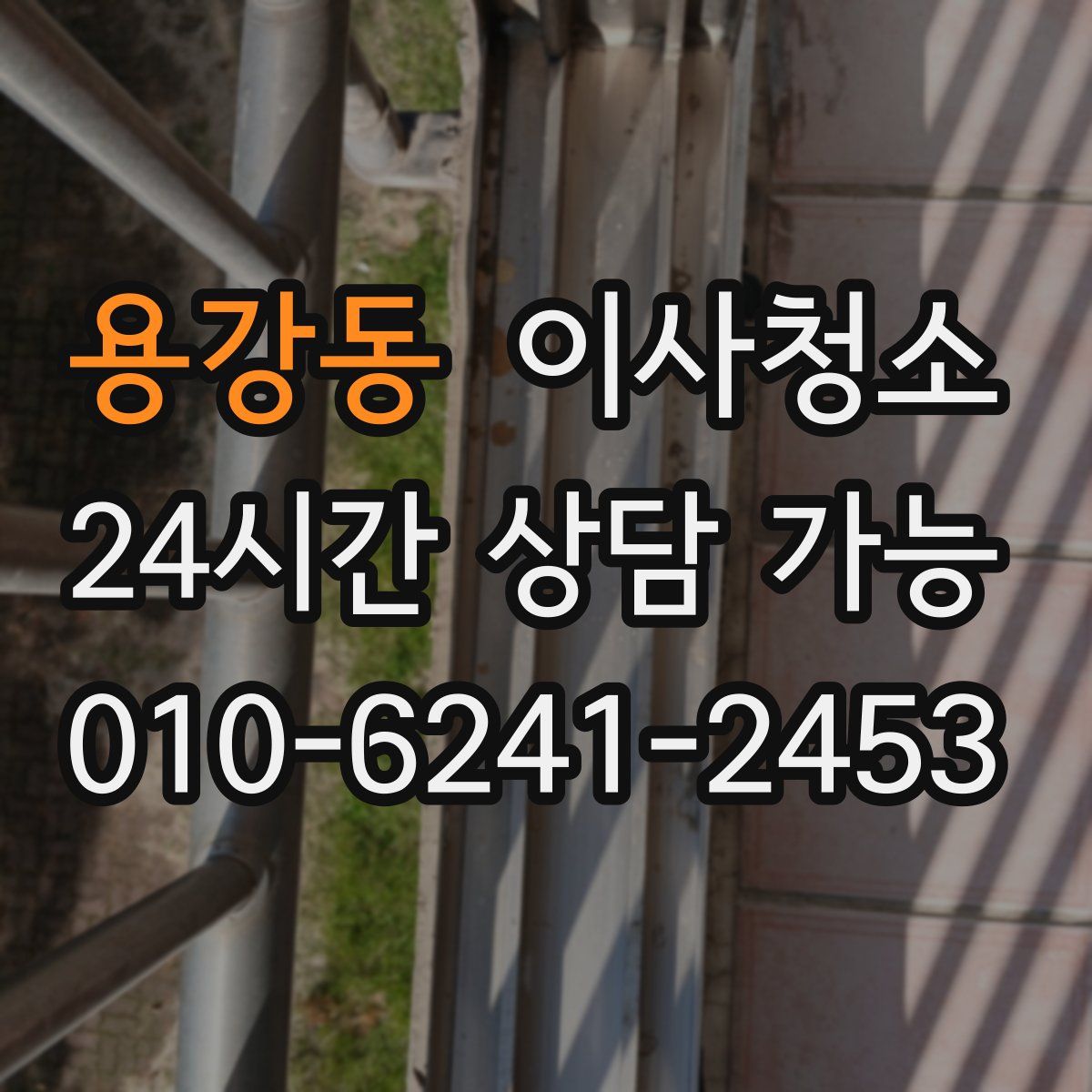 용강동 원룸청소