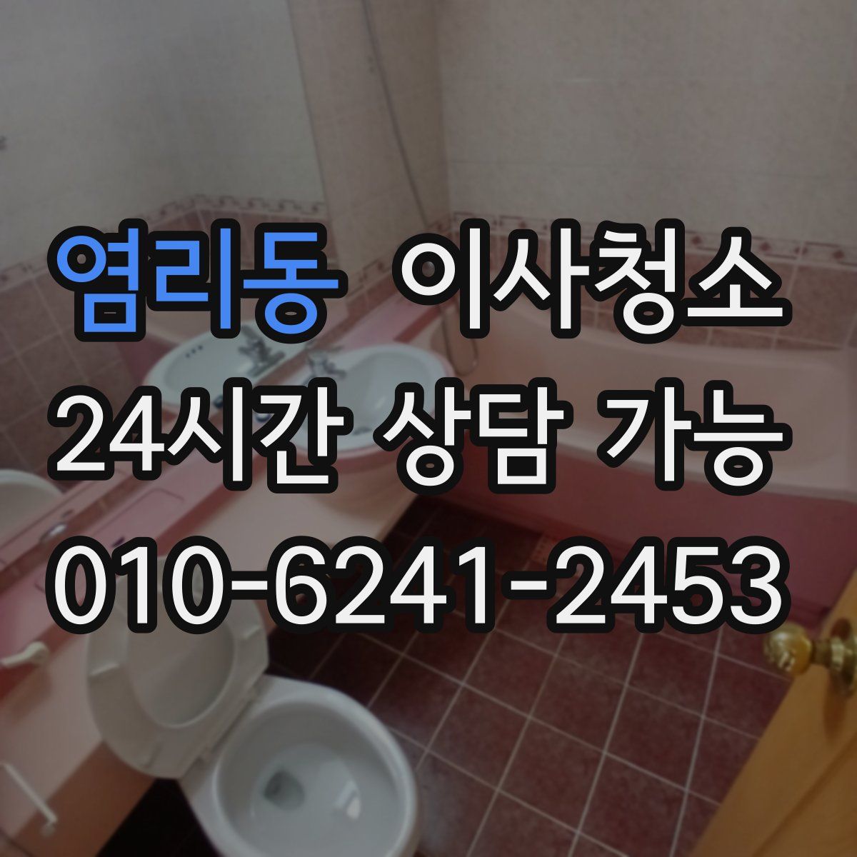 염리동 원룸청소