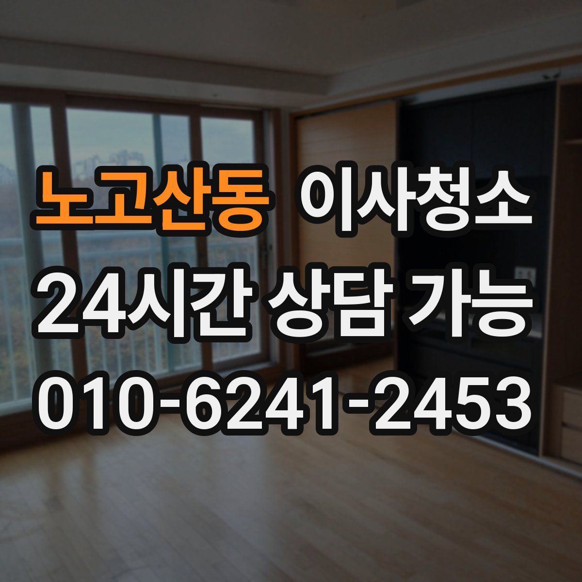 노고산동 원룸청소