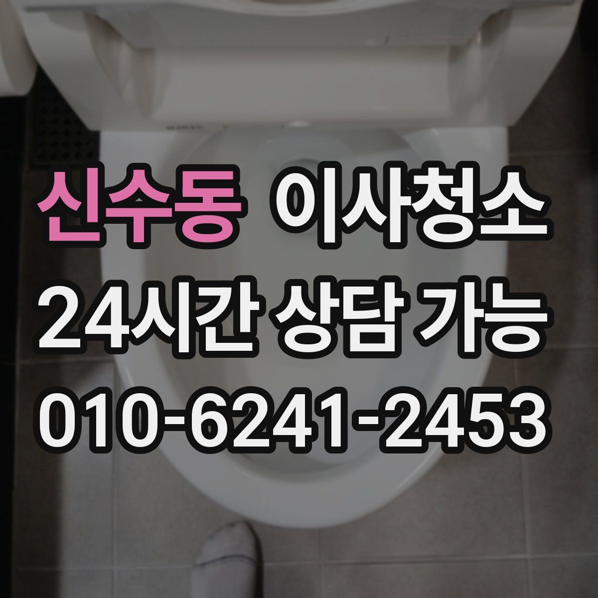 신수동 원룸청소