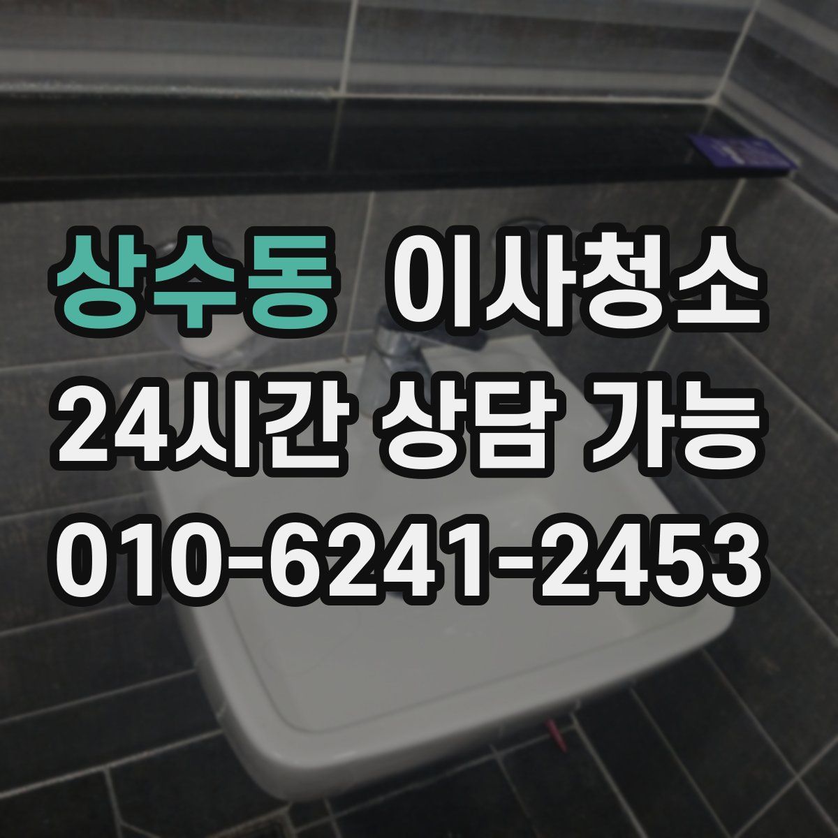상수동 원룸청소