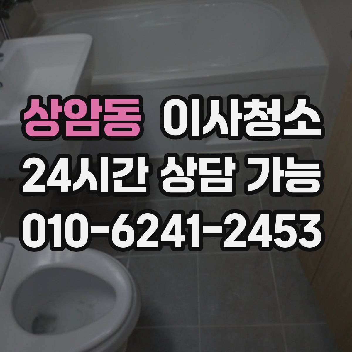 상암동 원룸청소