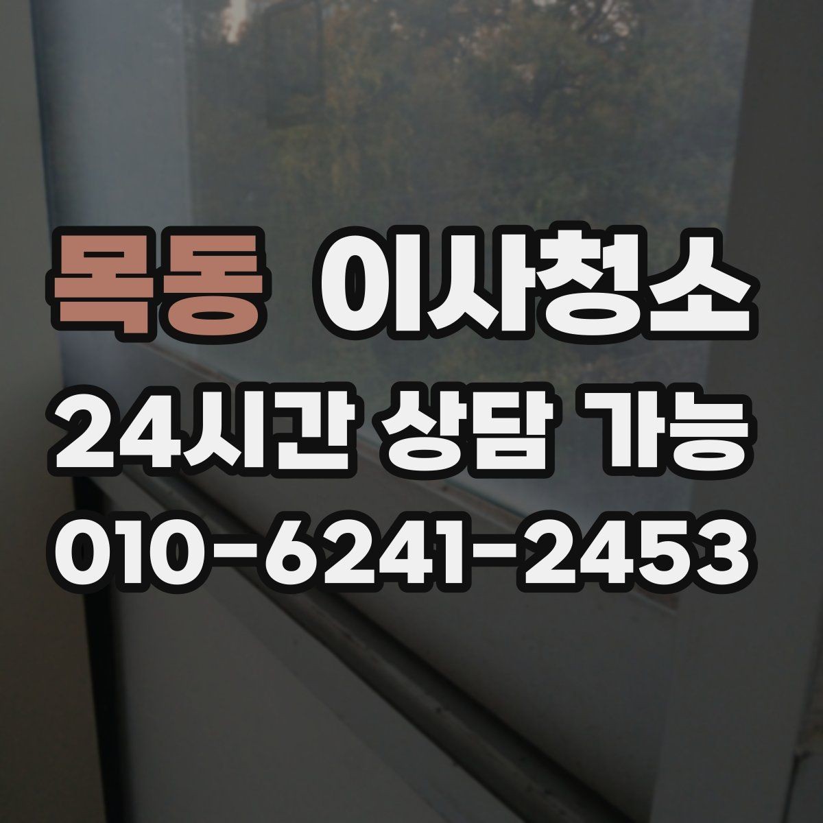 목동 이사청소 주방 상하부장 내부부터 정리하기