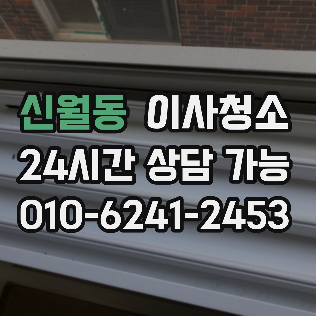 신월동 원룸청소