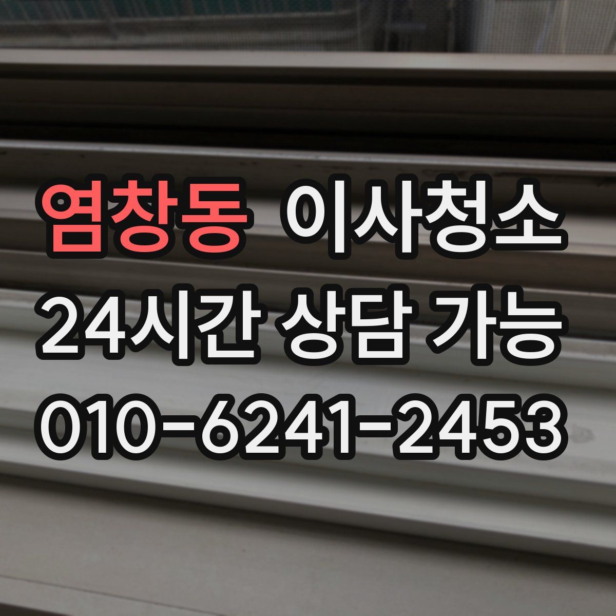 염창동 원룸청소