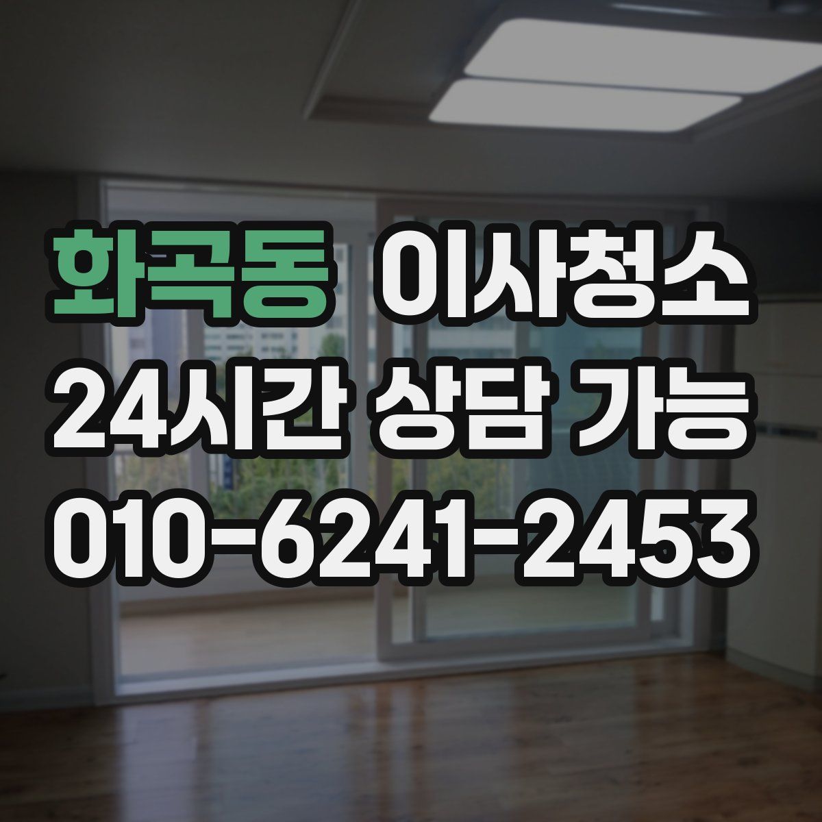 화곡동 원룸청소