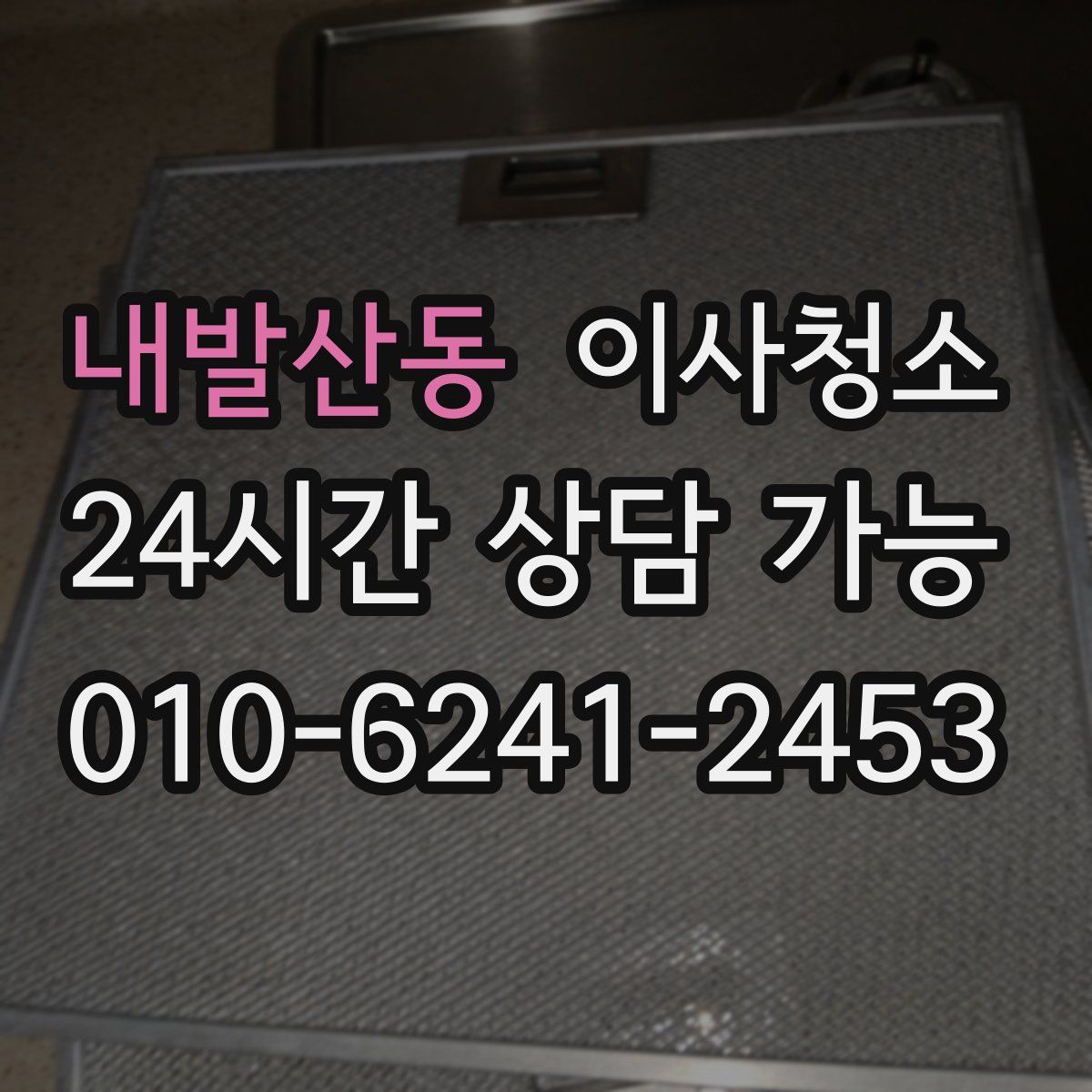 내발산동 원룸청소