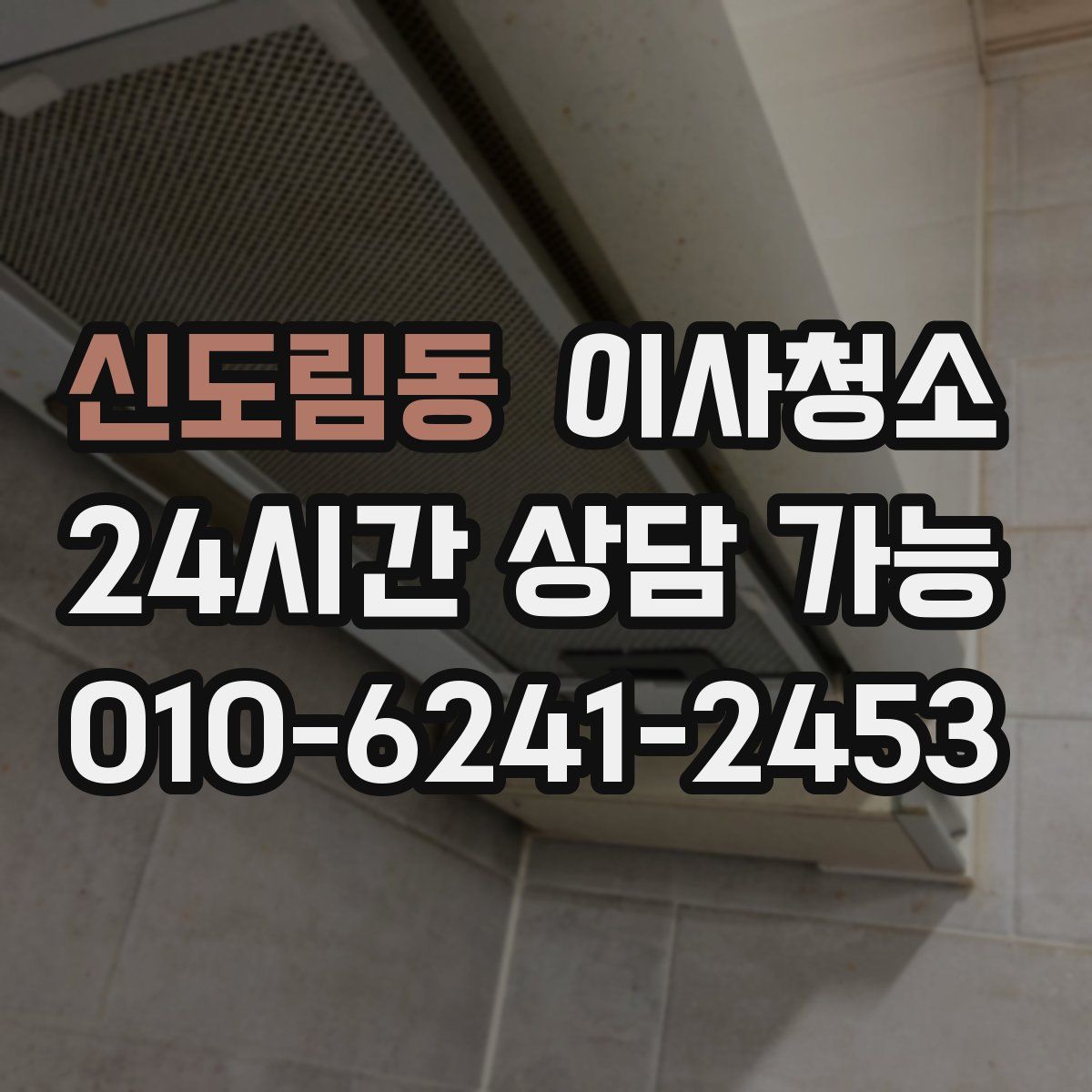 신도림동 원룸청소